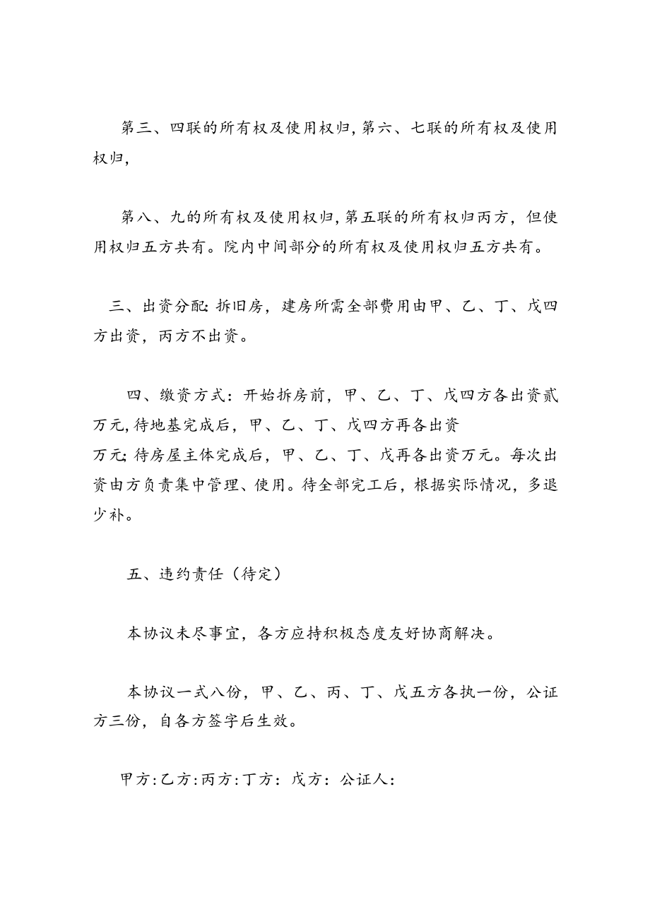 共建房屋协议书.docx_第2页