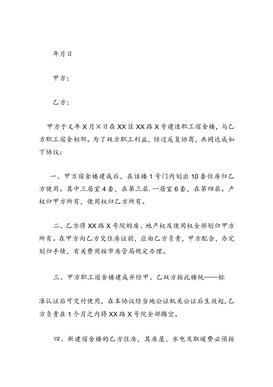 共建房屋协议书.docx_第3页