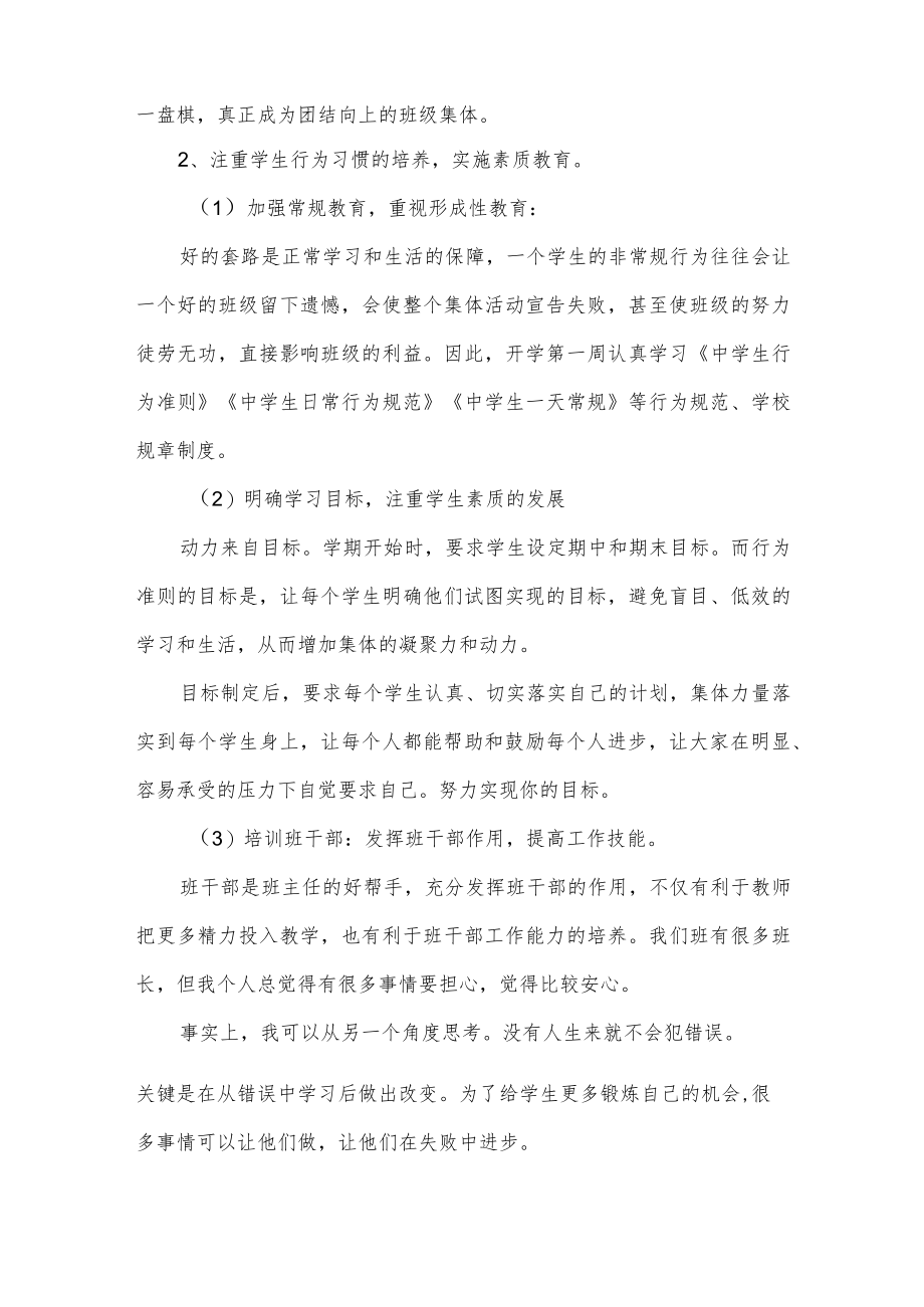 初中班主任的工作计划.docx_第2页