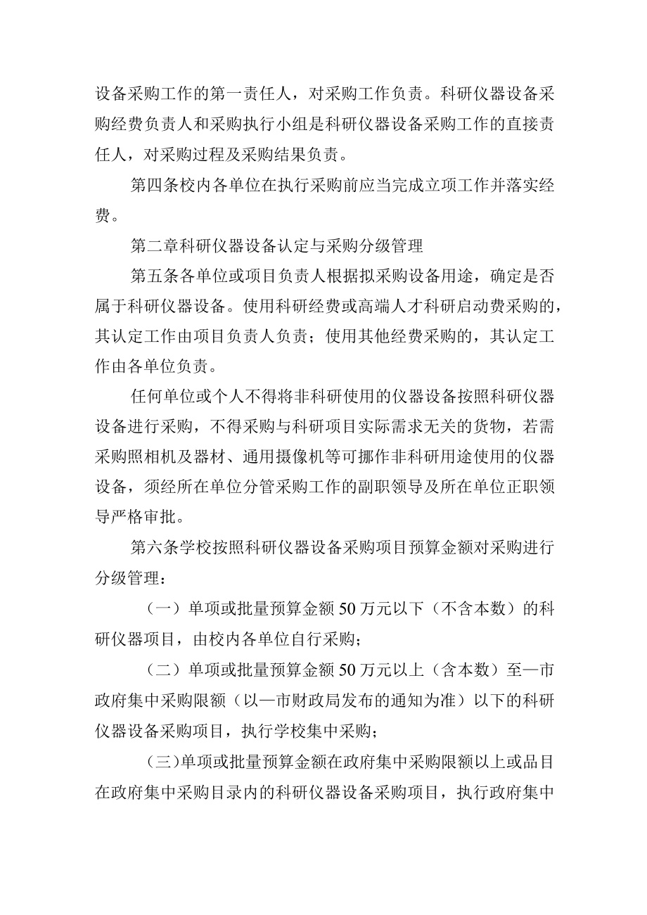 大学科研仪器设备采购管理办法.docx_第2页