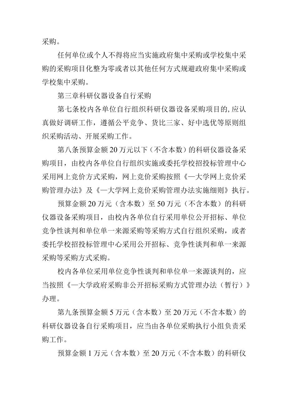 大学科研仪器设备采购管理办法.docx_第3页