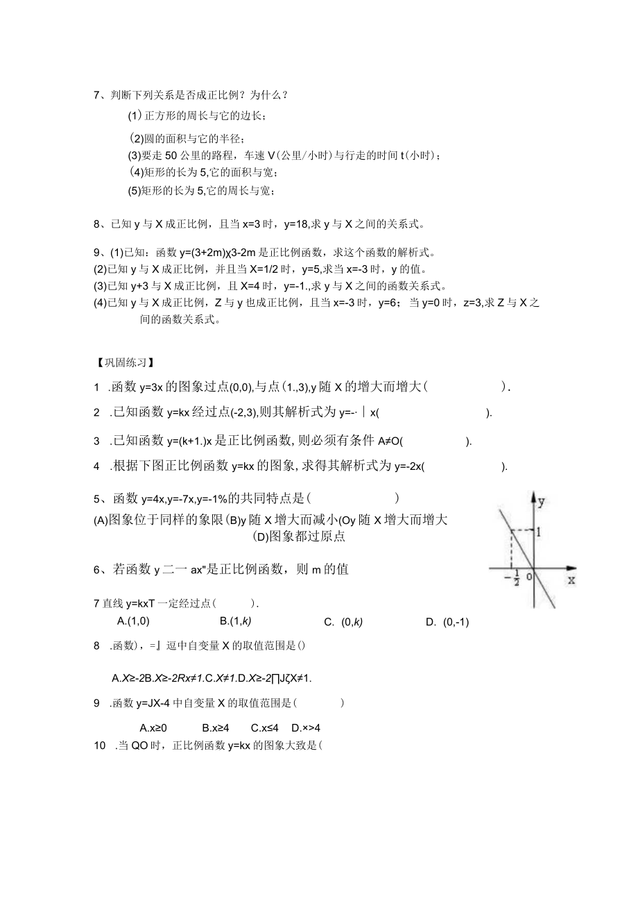 第十讲正比例函数复习.docx_第2页