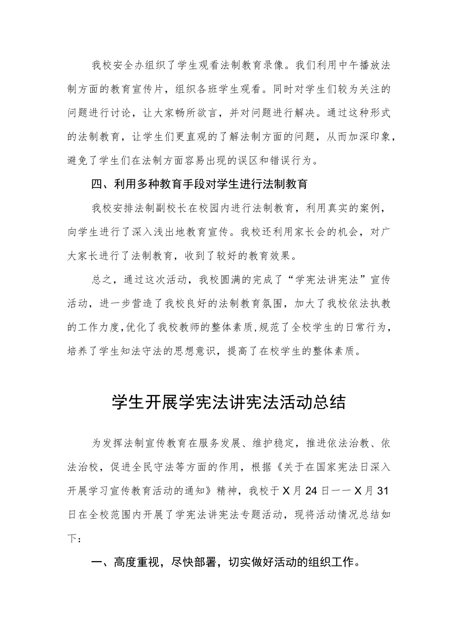 学校学宪法讲宪法活动工作总结3篇合集.docx_第2页