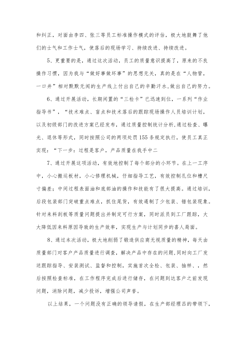 公司2022年质量月活动总结报告.docx_第2页