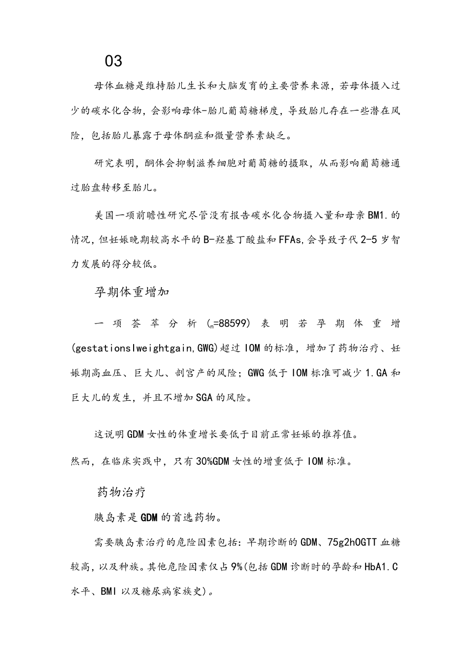 妊娠期糖尿病的干预、治疗及建议.docx_第3页