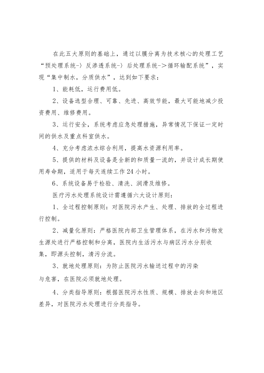 医院整体水资源净化处理核心及设计原则.docx_第2页