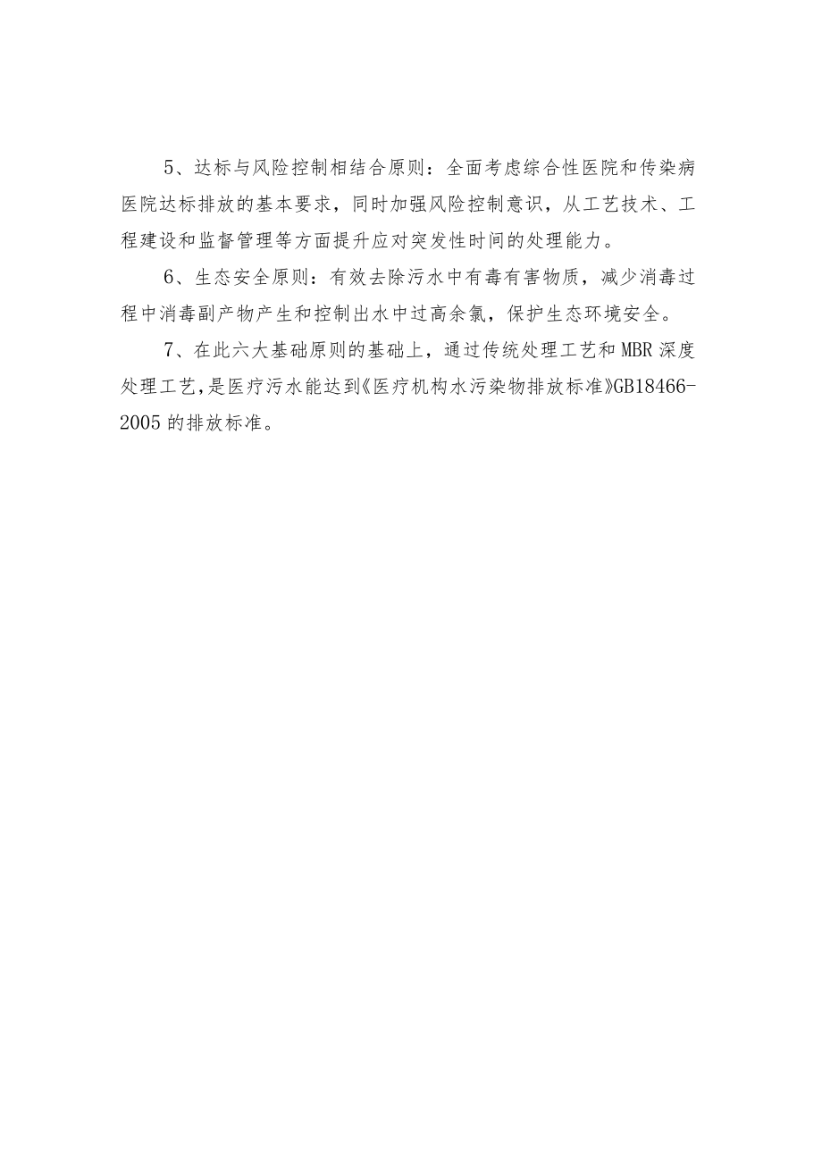 医院整体水资源净化处理核心及设计原则.docx_第3页