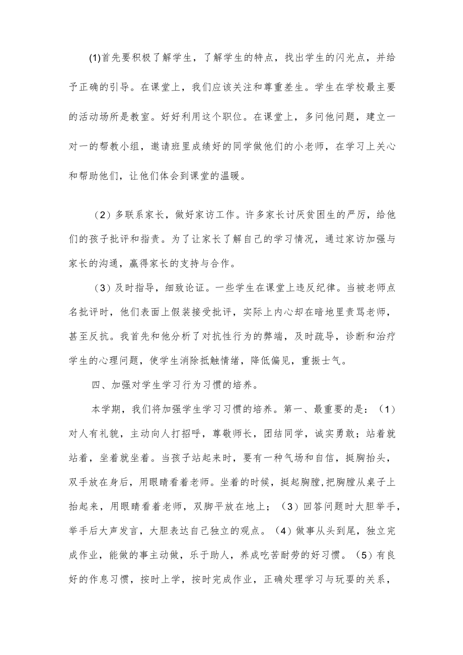 初中七年级班主任工作计划.docx_第3页