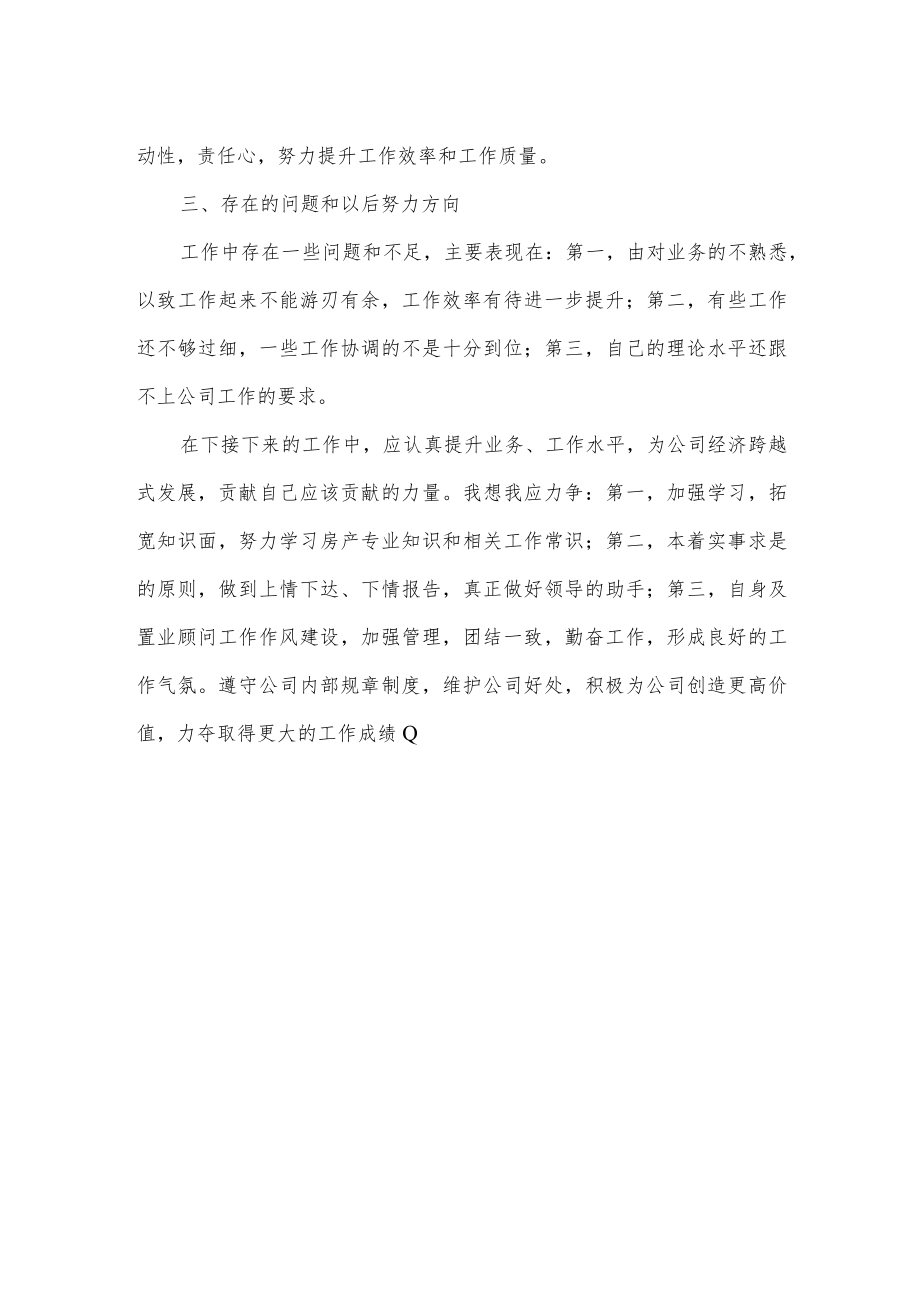 置业顾问月度工作总结.docx_第2页