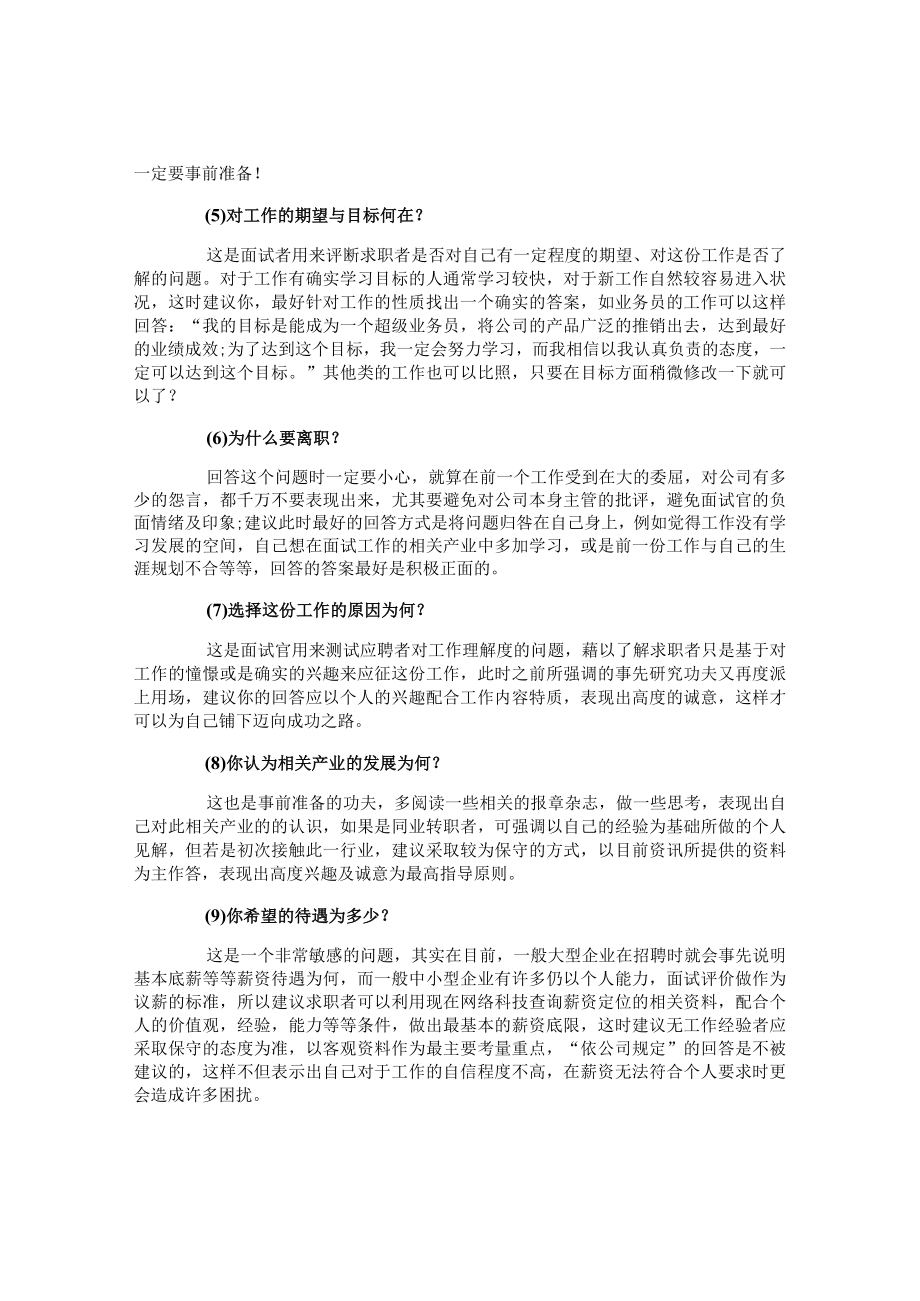 土木工程专业面试问题.docx_第2页