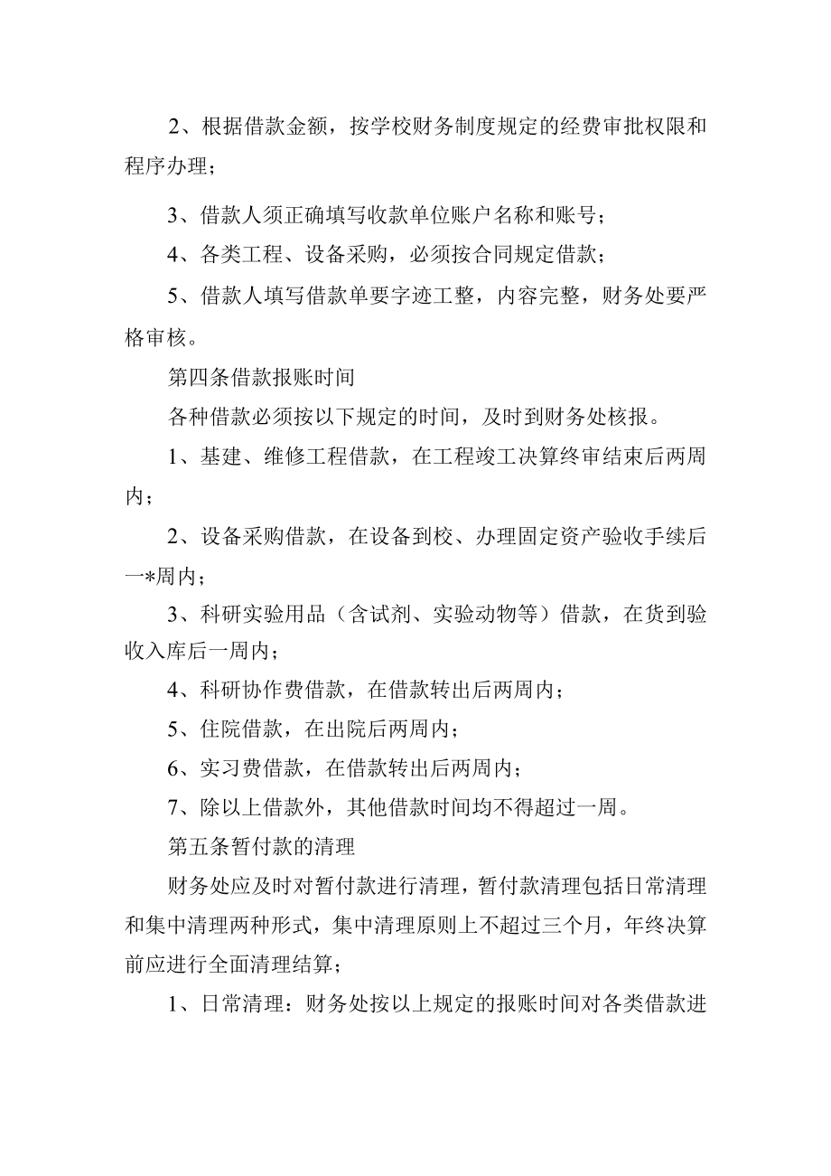 大学暂付款管理办法.docx_第2页