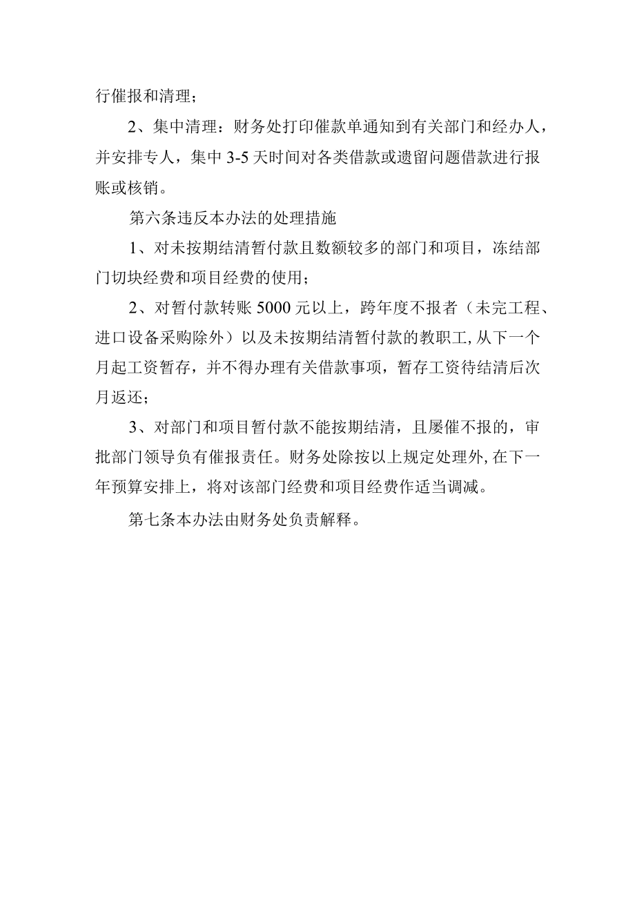 大学暂付款管理办法.docx_第3页