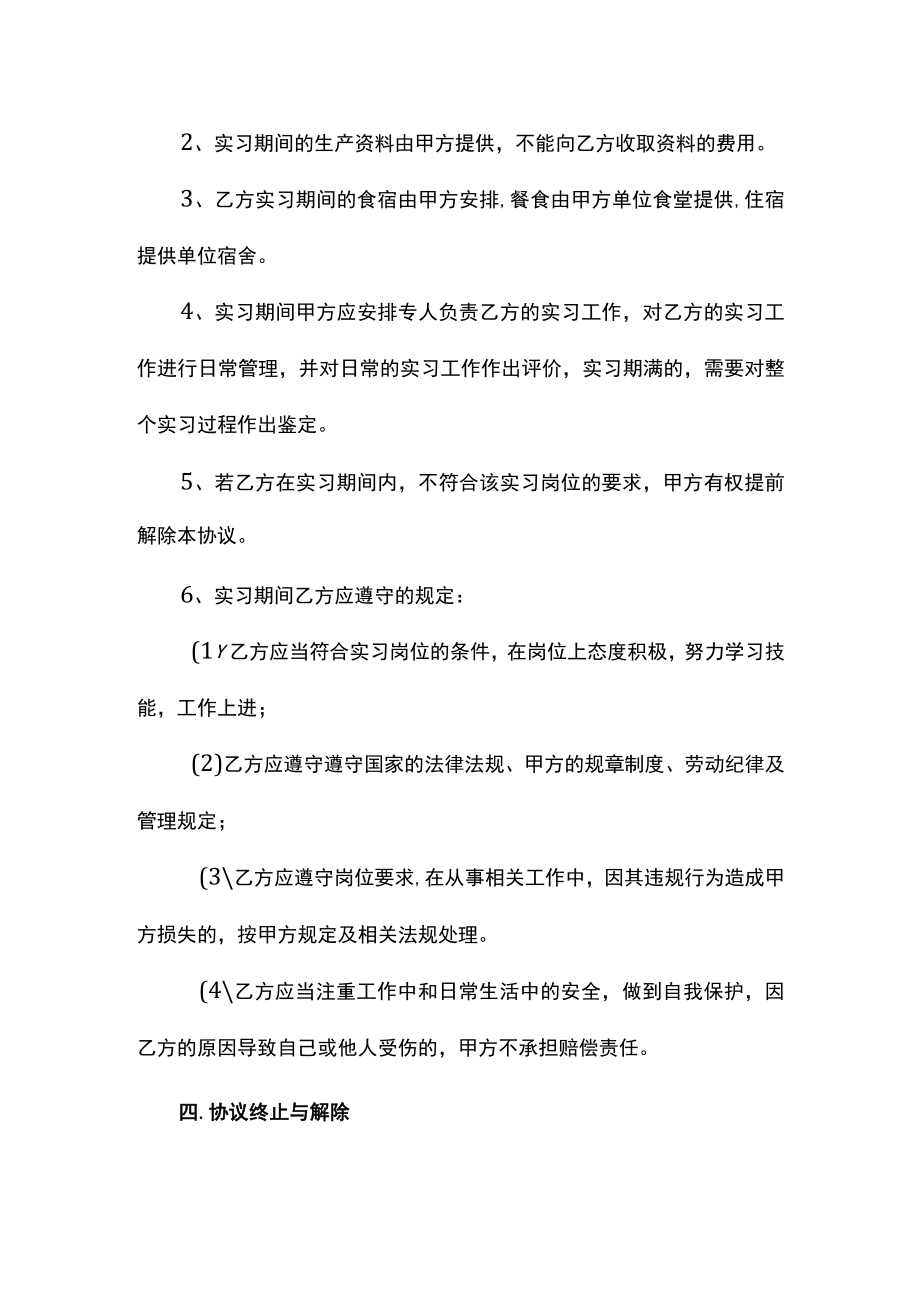 大学生实习协议书.docx_第2页