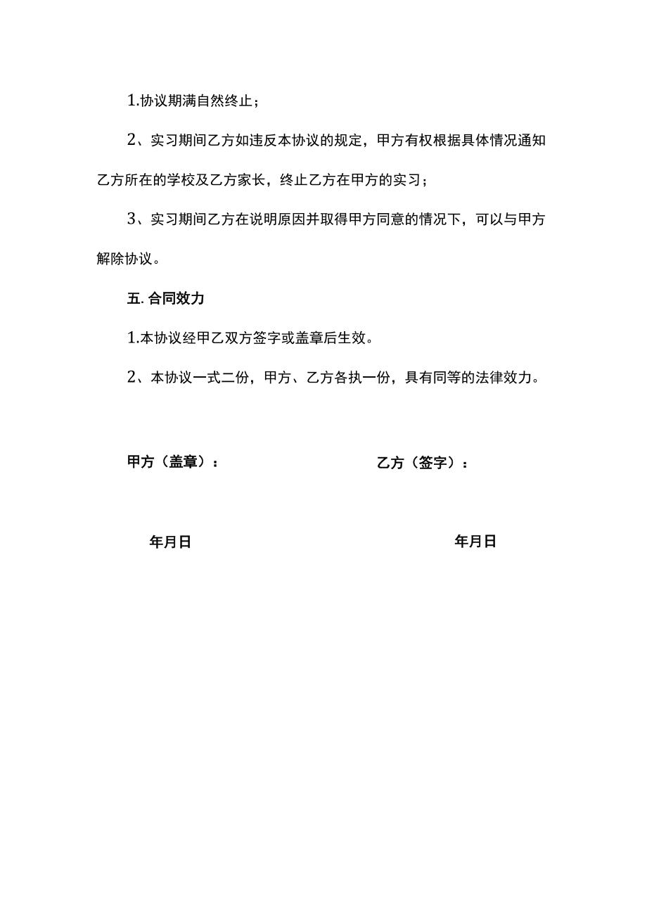 大学生实习协议书.docx_第3页