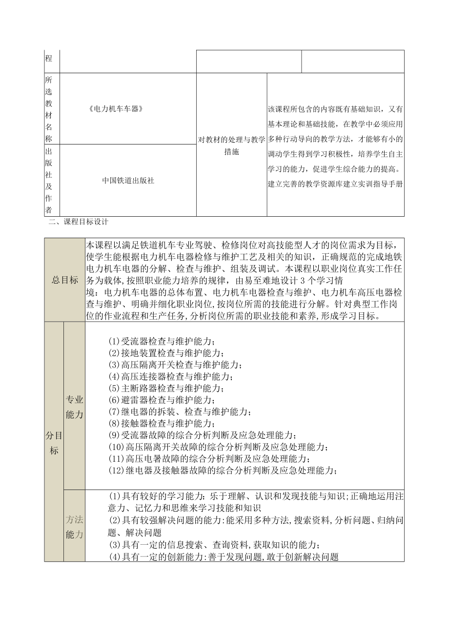 电力机车电机与电器检查与维护 教学设计.docx_第2页