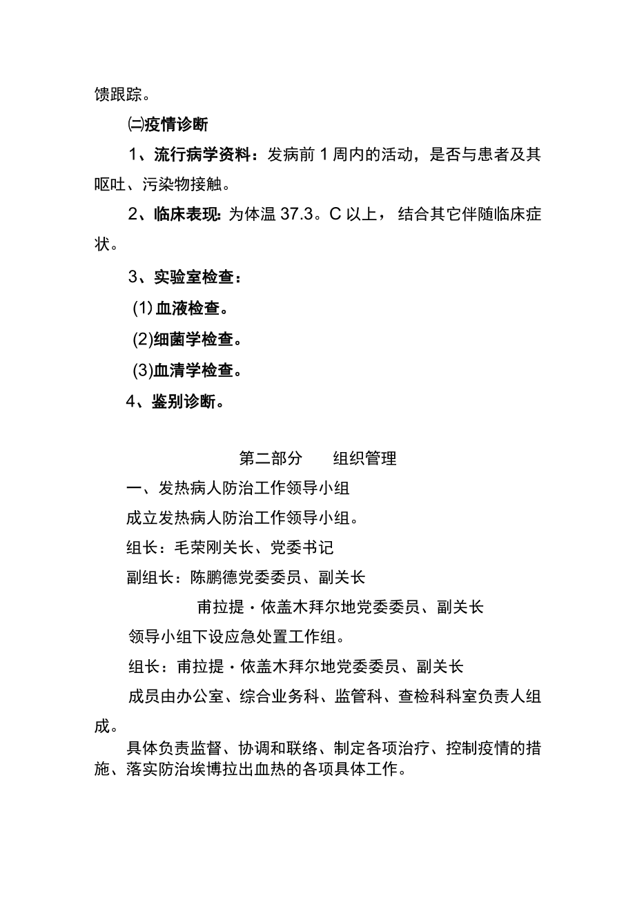 红其拉甫口岸发热病人应急处置预案.docx_第2页