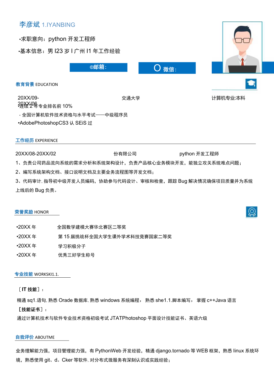 简洁Python工程师1年工作简历.docx_第1页