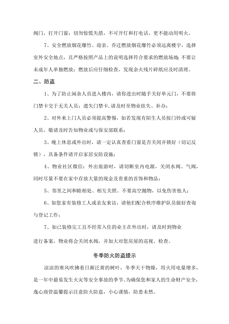 冬季防火防盗温馨提示精品.docx_第2页