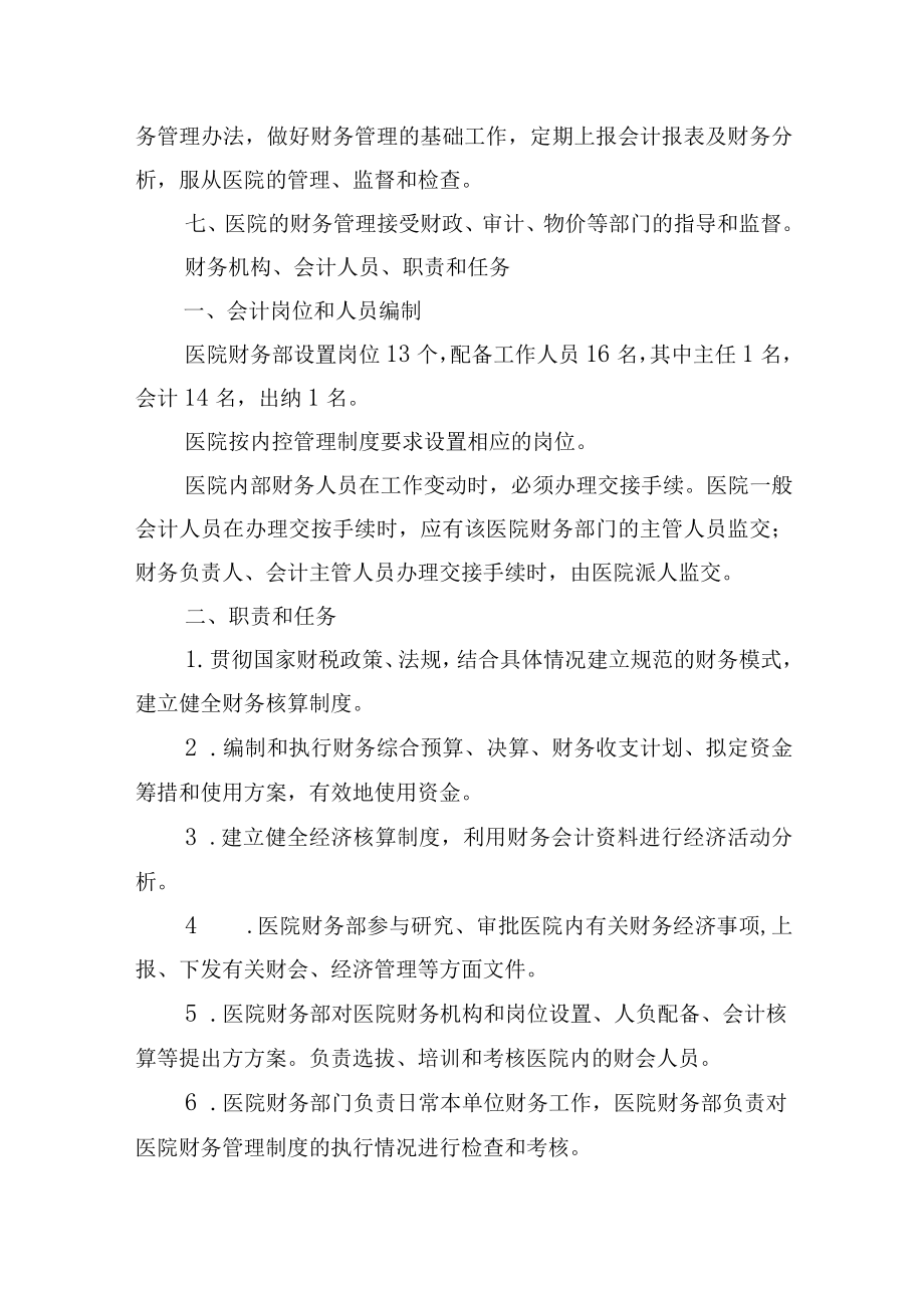 医院财务管理制度.docx_第2页