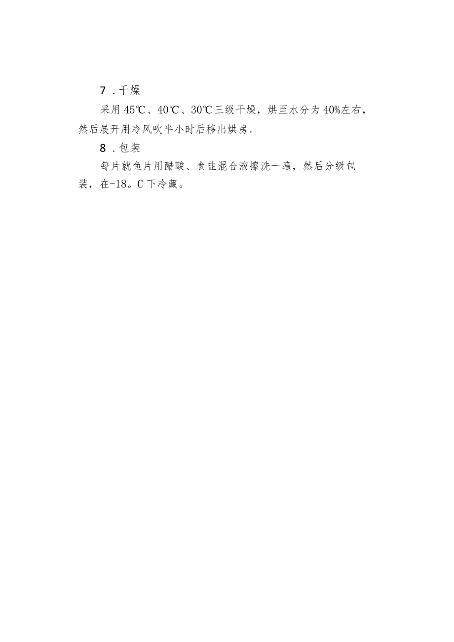 半干美味鱿鱼片的加工工艺.docx_第2页