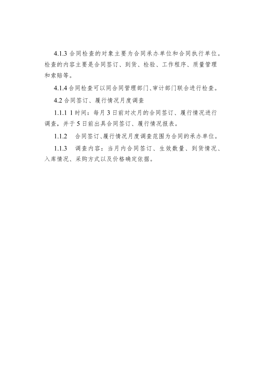 公司企业合同法律监督规定.docx_第2页