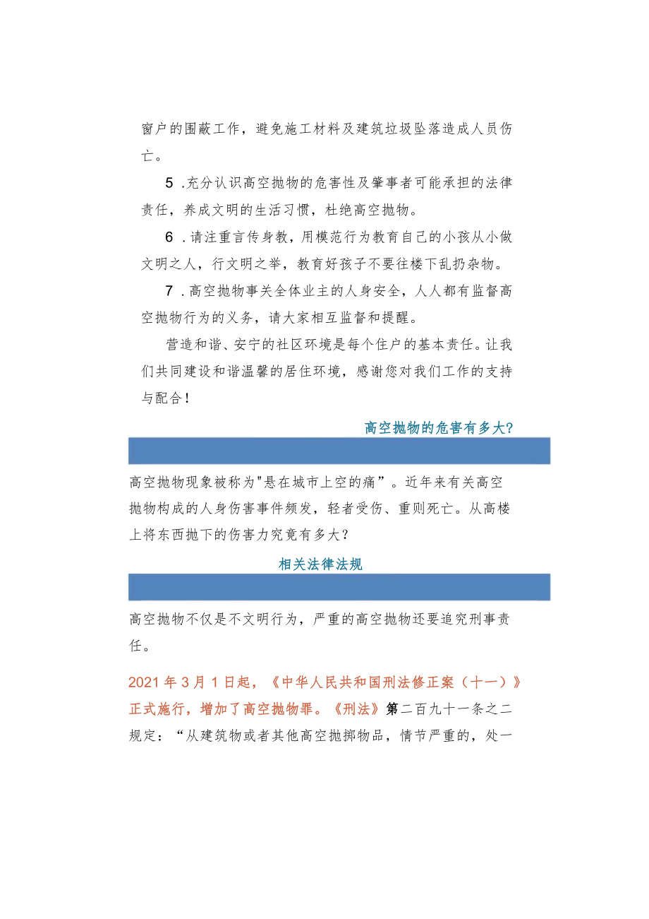 关于禁止高空抛物的温馨提示.docx_第2页