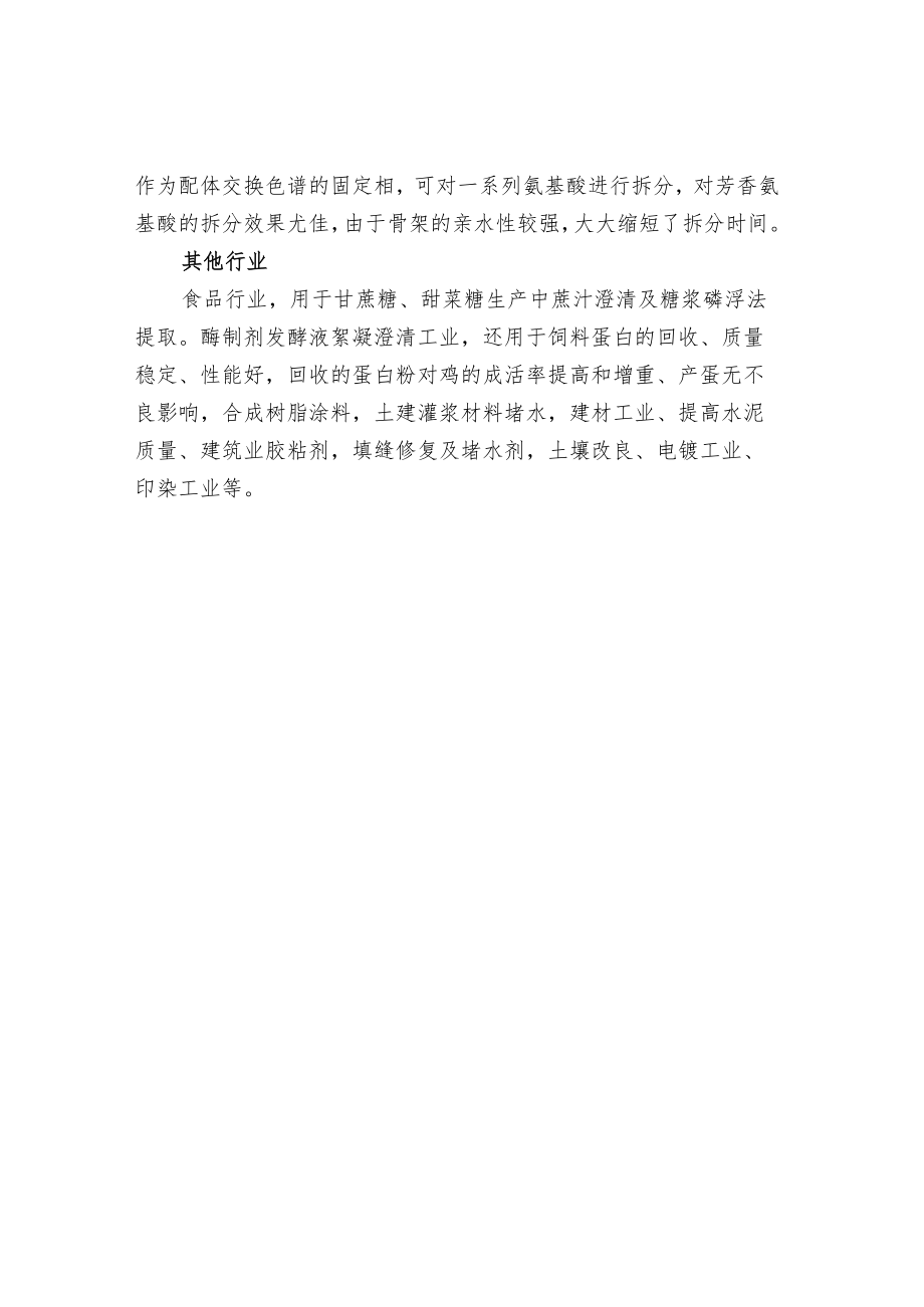 聚丙烯酰胺的应用领域.docx_第3页