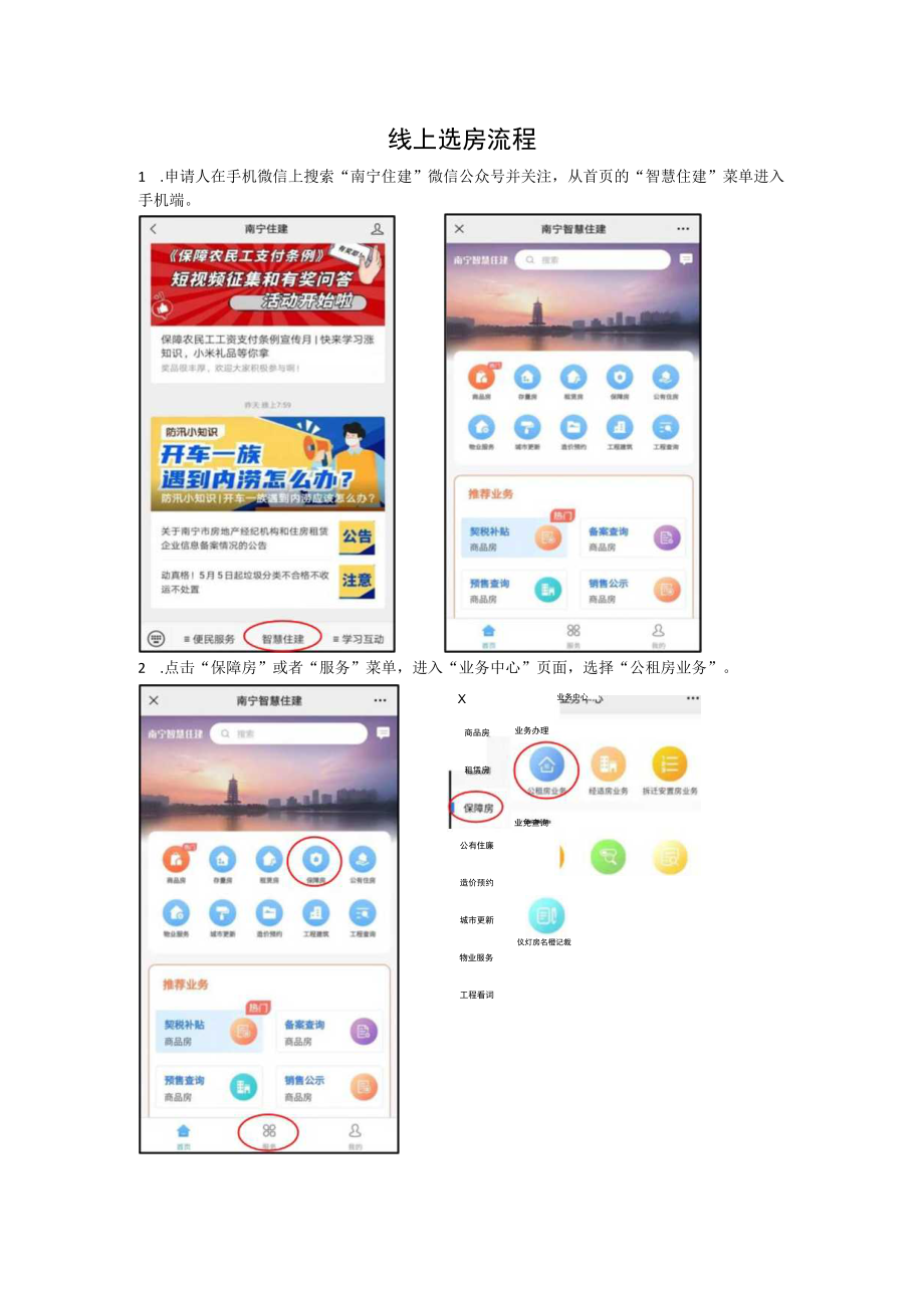 线上选房流程.docx_第1页