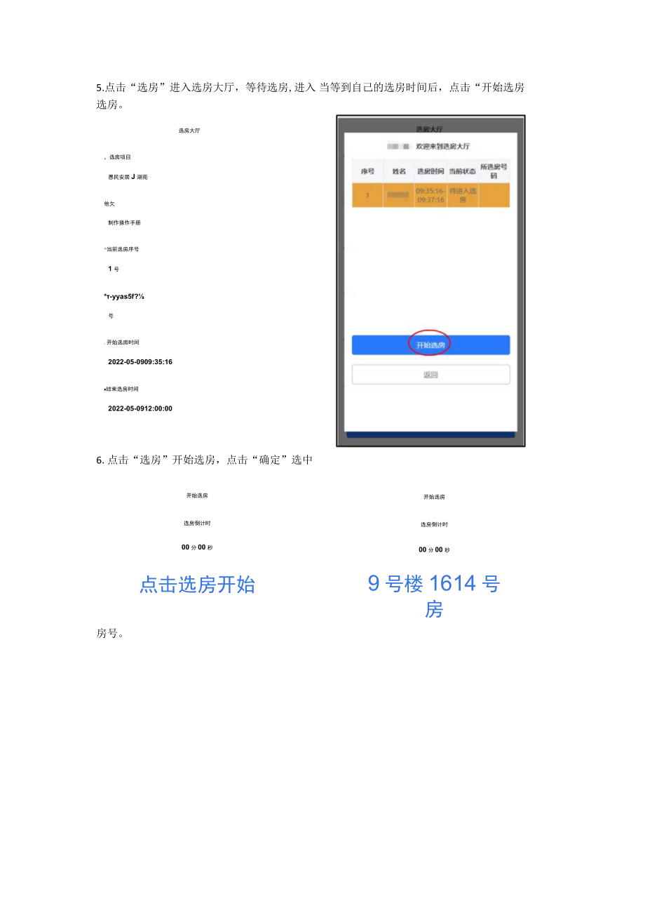 线上选房流程.docx_第3页