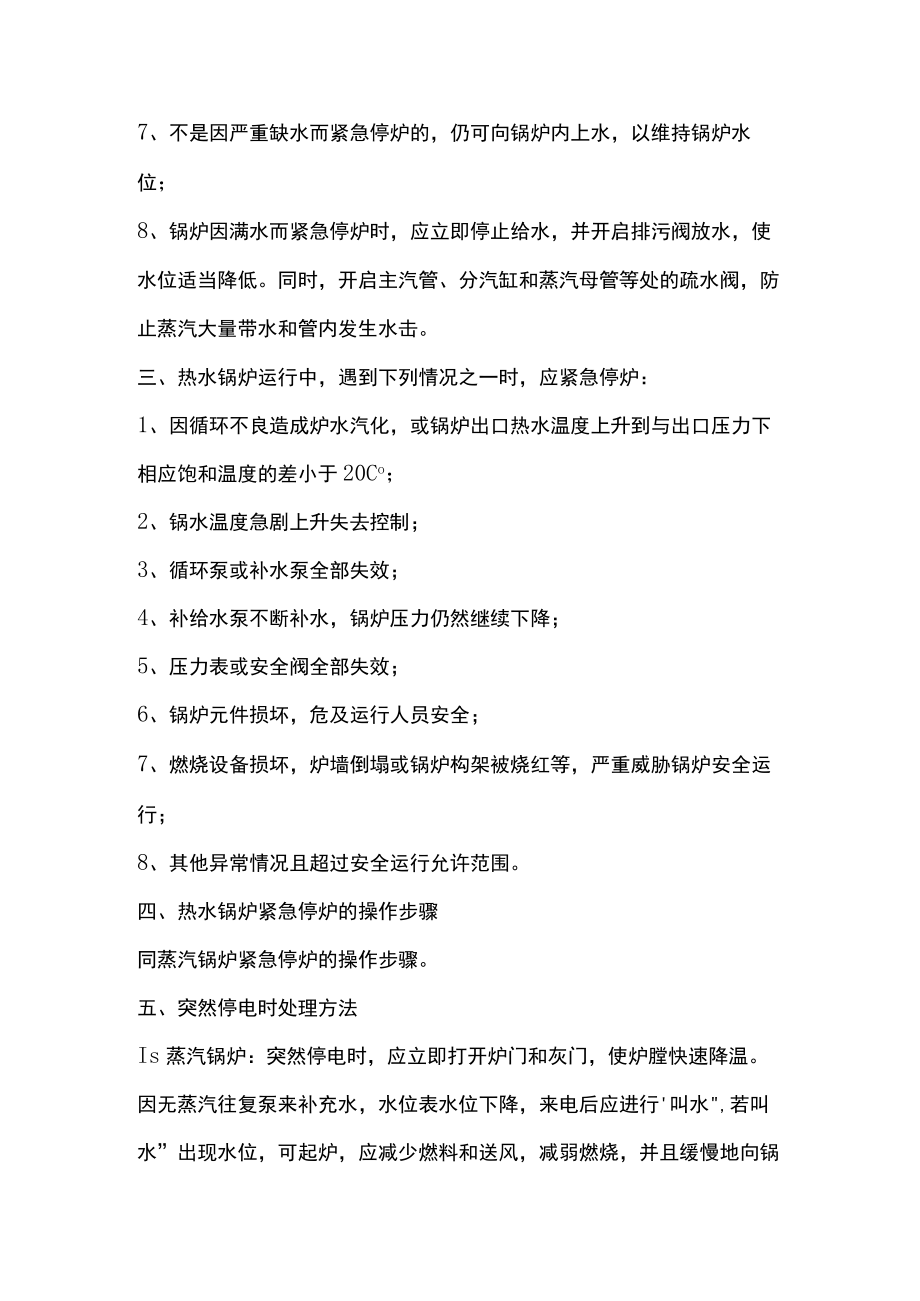 内燃机公司锅炉事故应急预案.docx_第2页