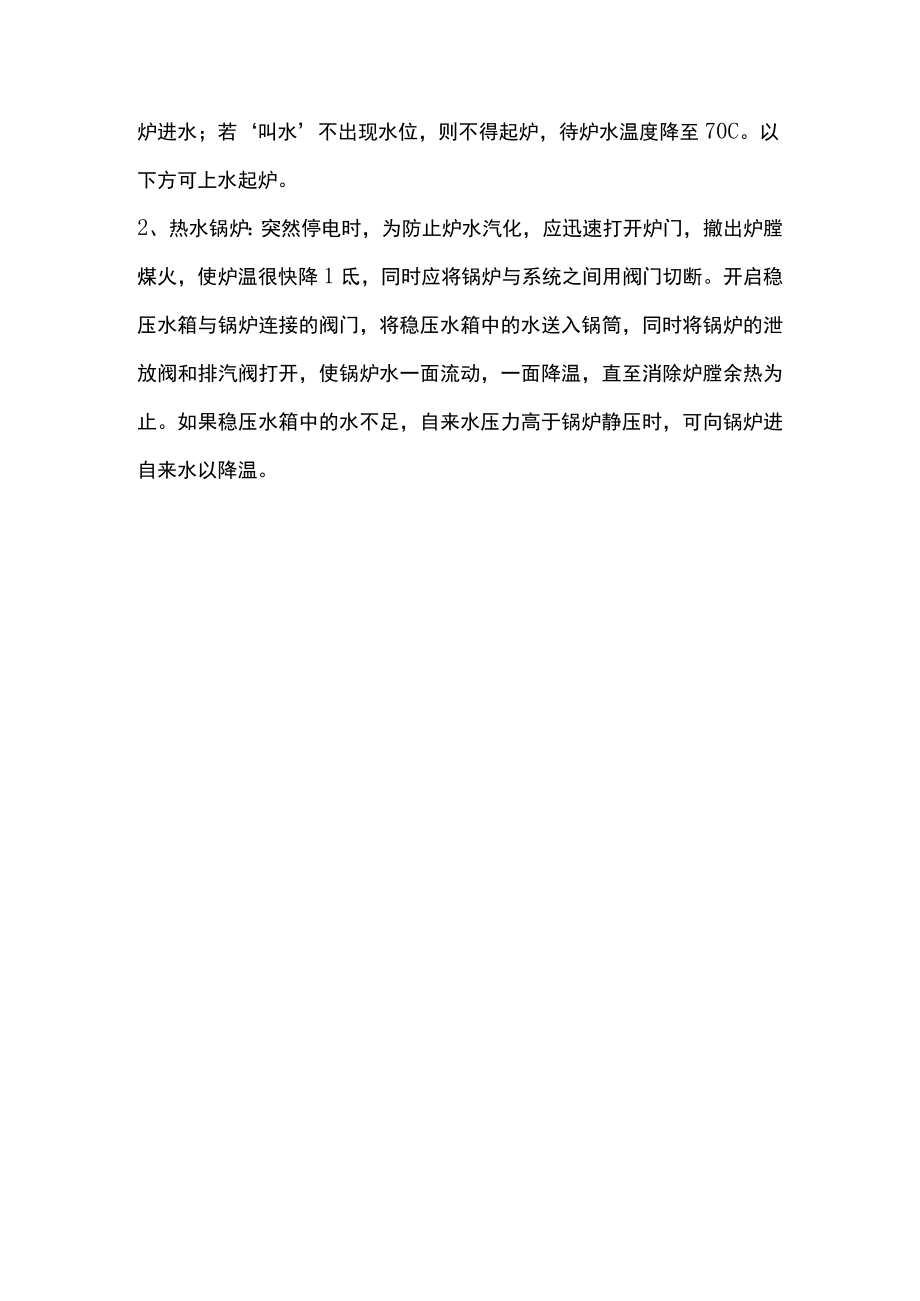 内燃机公司锅炉事故应急预案.docx_第3页