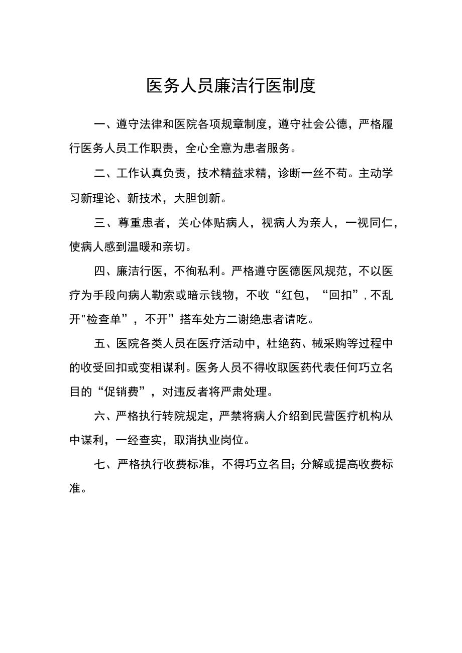 医务人员廉洁行医制度.docx_第1页