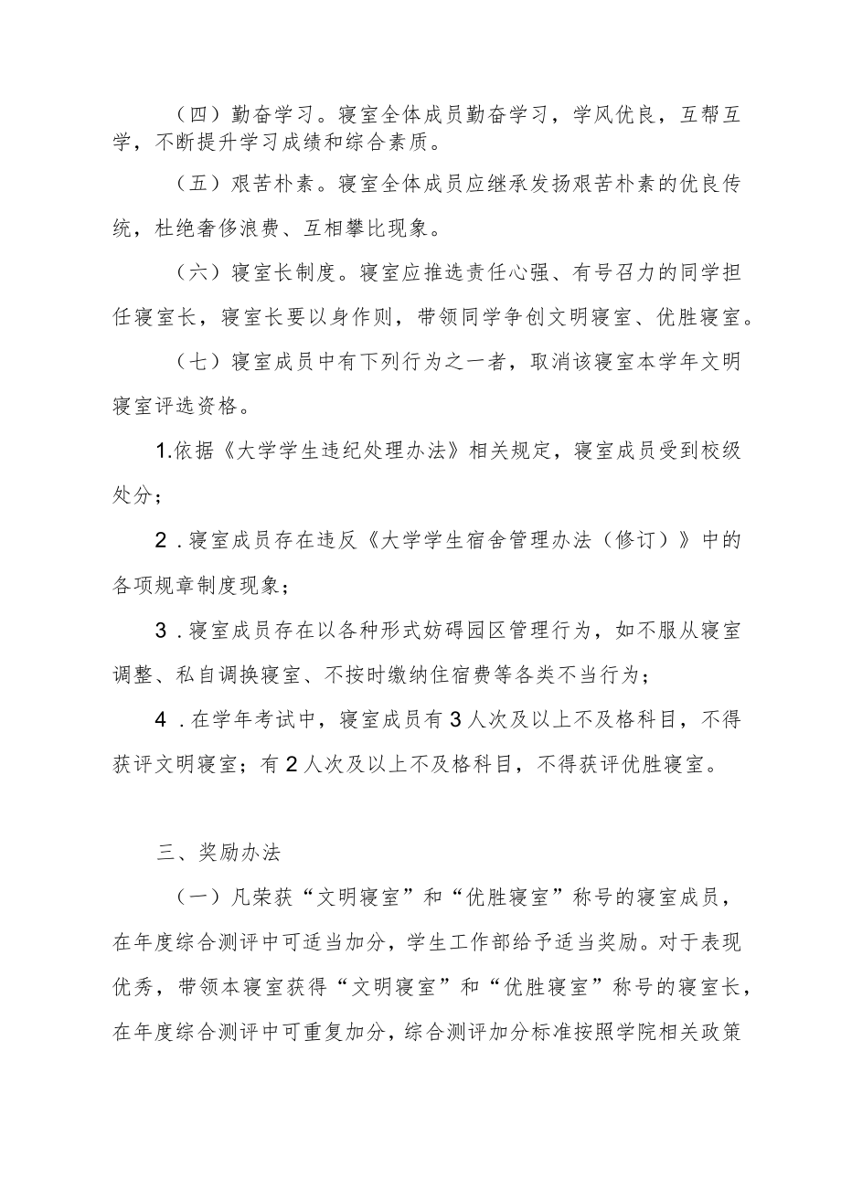 大学学生文明寝室评选及奖励办法.docx_第2页