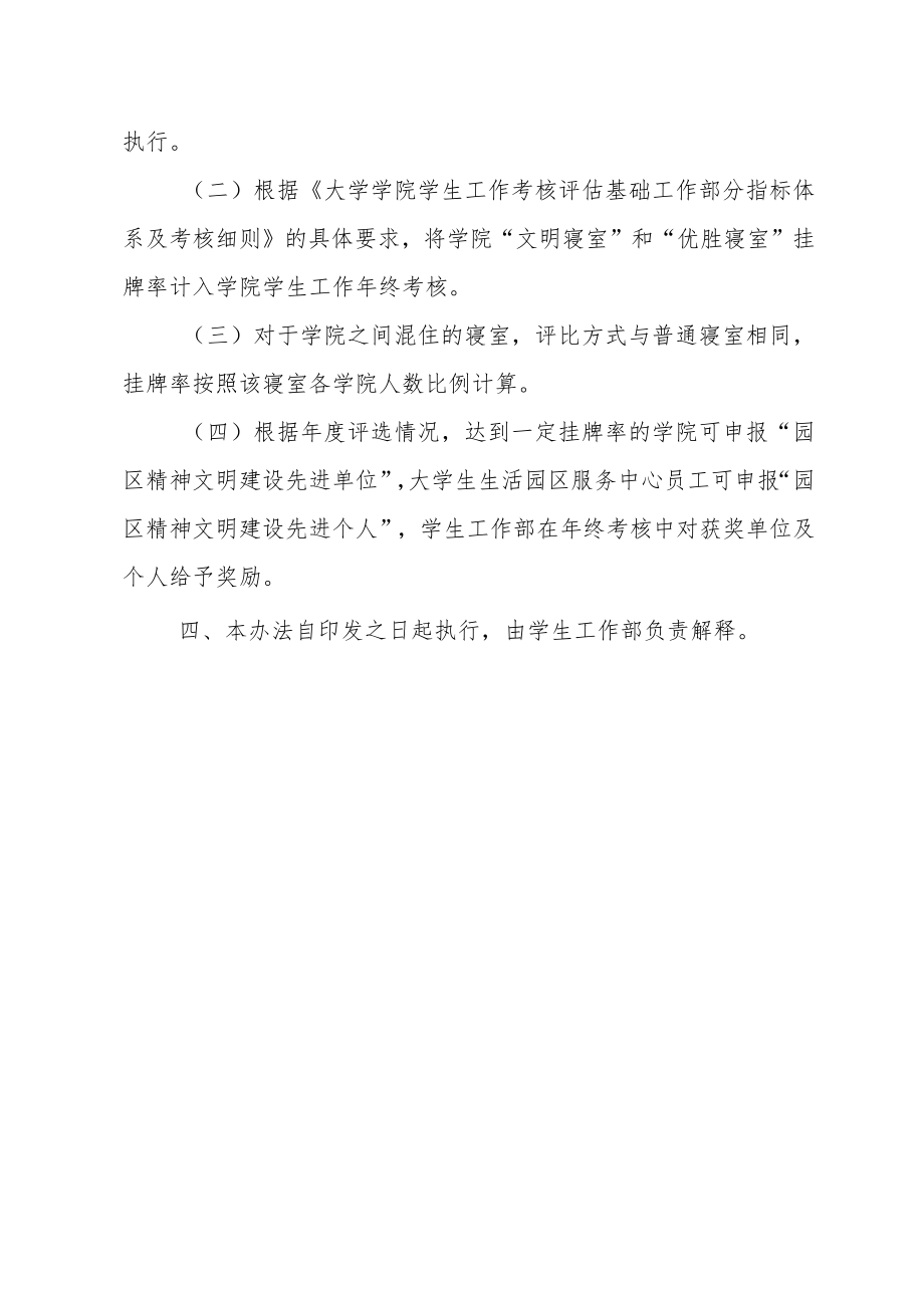 大学学生文明寝室评选及奖励办法.docx_第3页