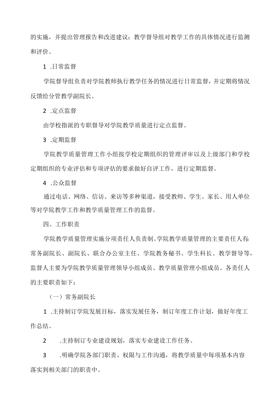 职业技术学院纺织服装学院教学质量管理办法.docx_第2页