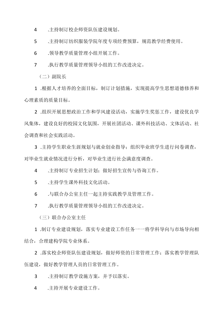 职业技术学院纺织服装学院教学质量管理办法.docx_第3页