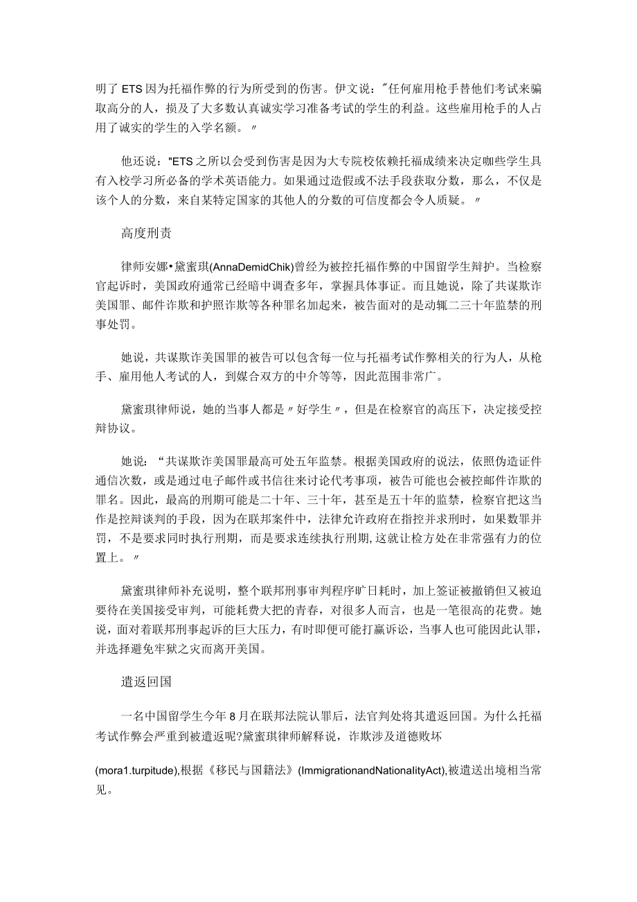 美国托福考试作弊会面临哪些法律责任.docx_第2页