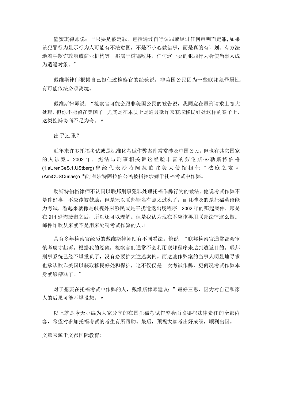 美国托福考试作弊会面临哪些法律责任.docx_第3页