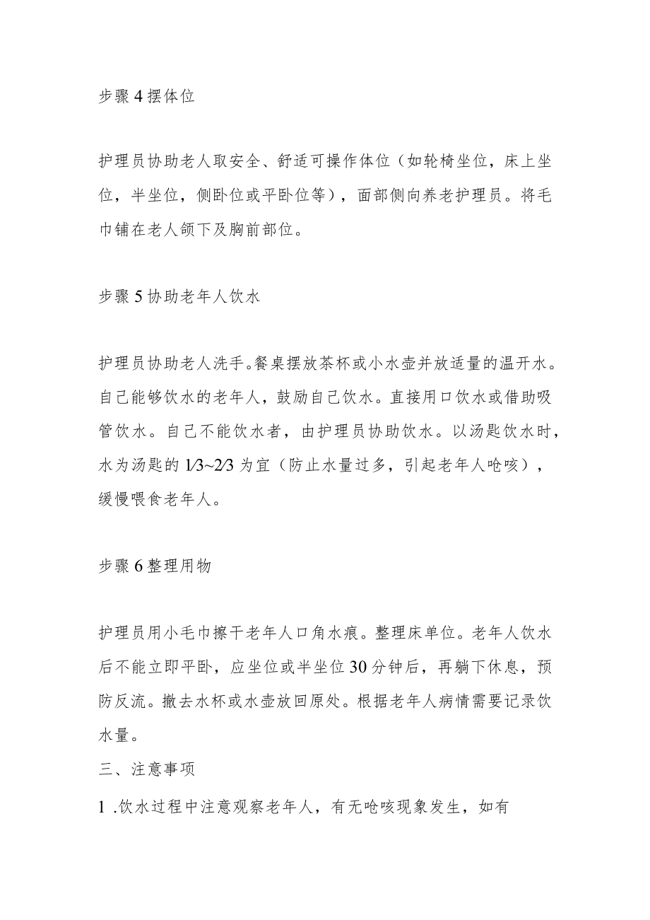 养老机构协助老年人饮水护理操作流程.docx_第2页