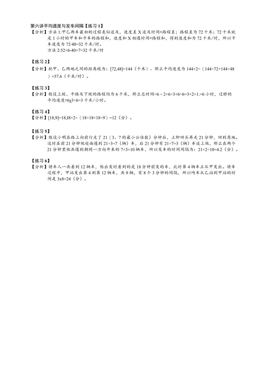 第六讲平均速度与发车间隔.docx_第1页