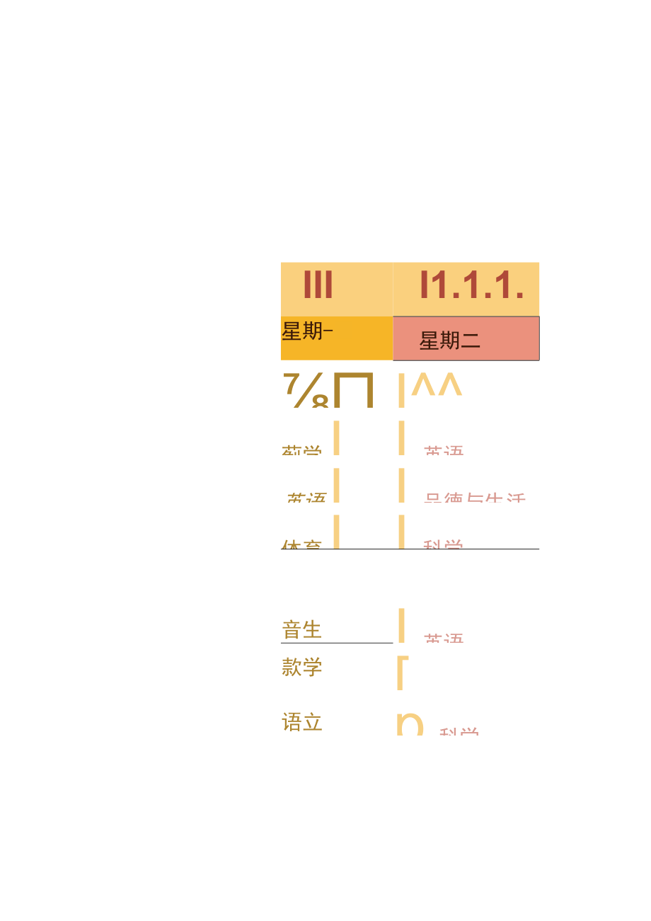 卡通小学生课程表.docx_第2页