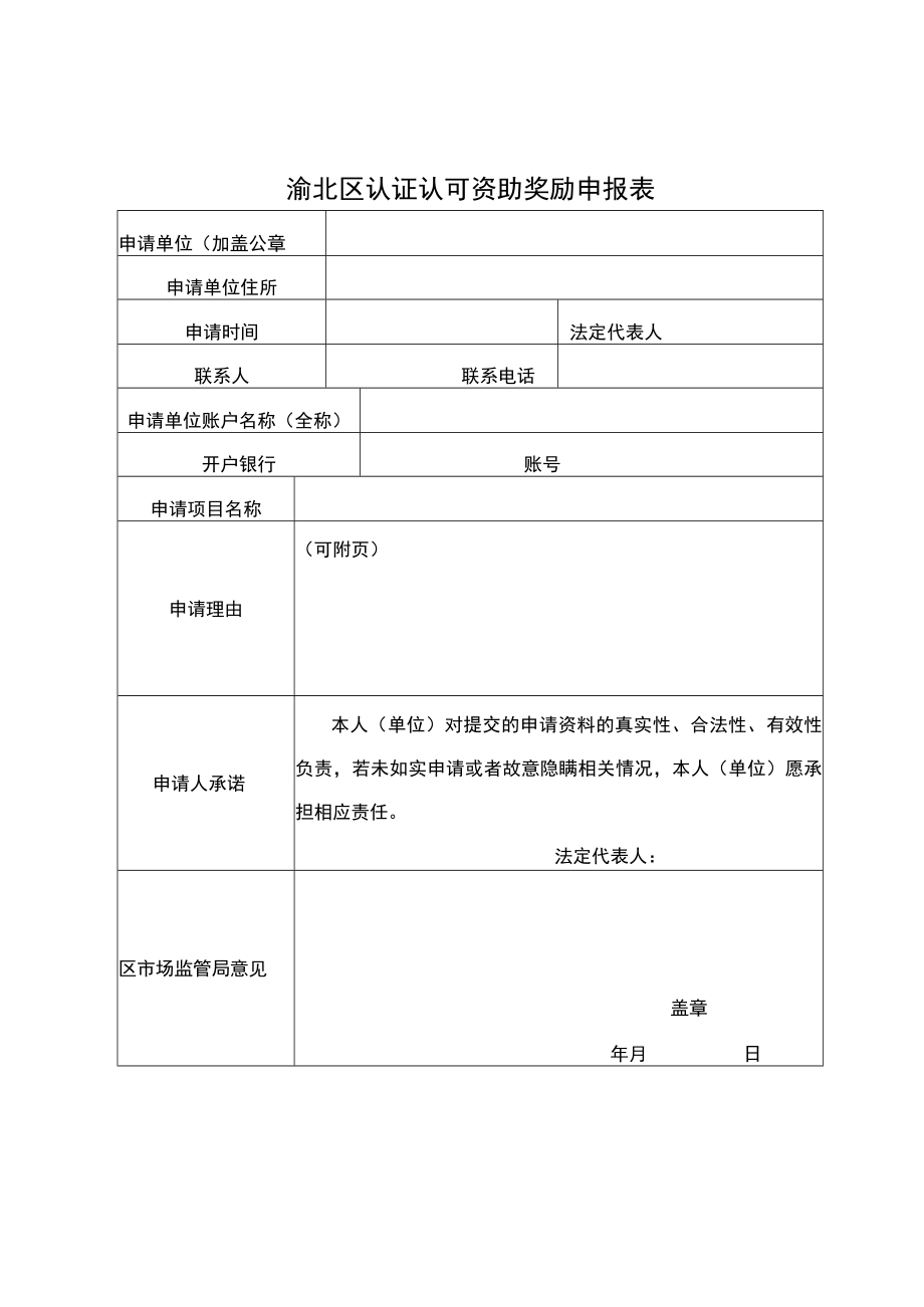 认证认可奖励申报指南.docx_第3页