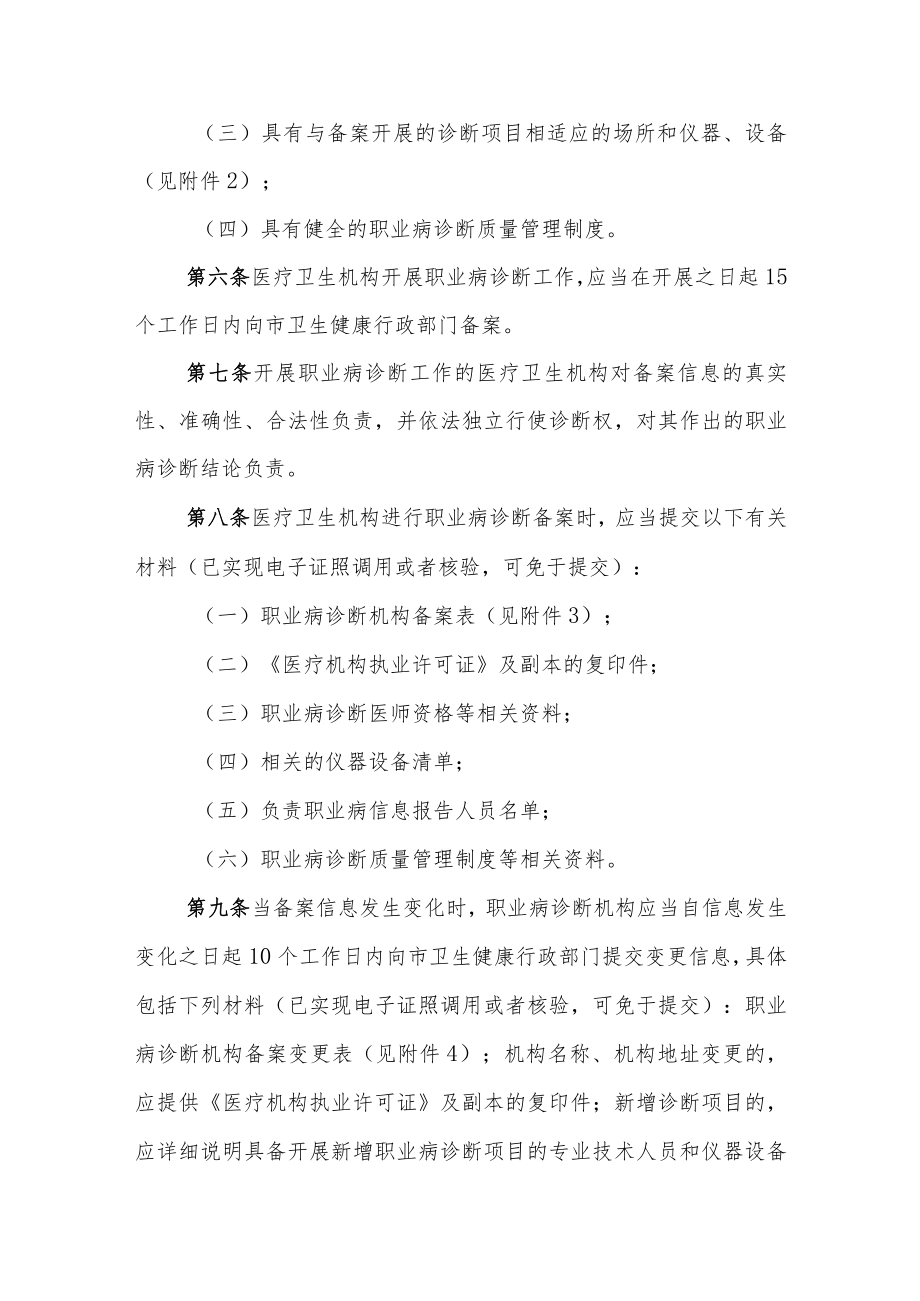 职业病诊断机构备案管理办法.docx_第2页