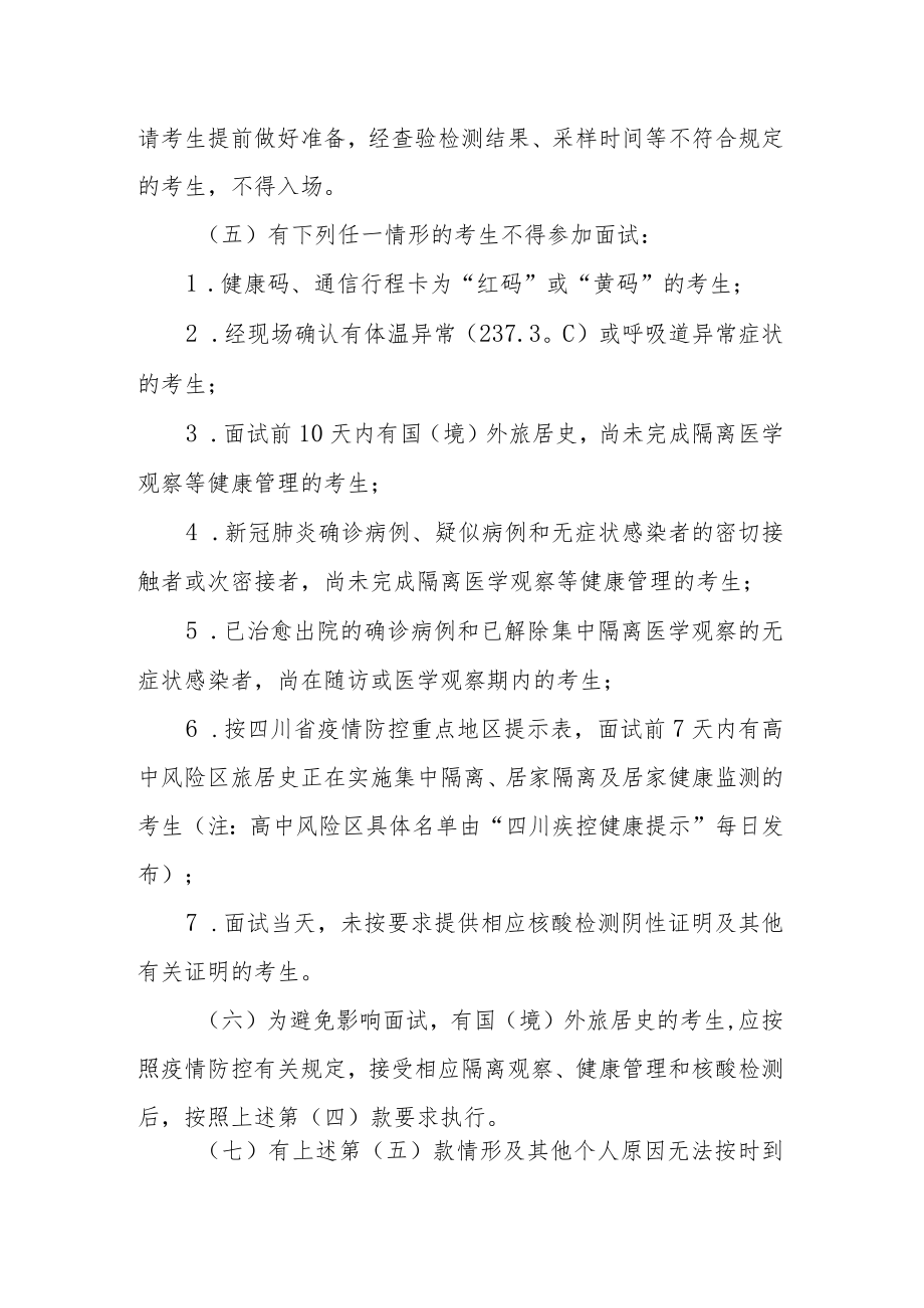 考生新冠肺炎疫情防控告知书.docx_第2页