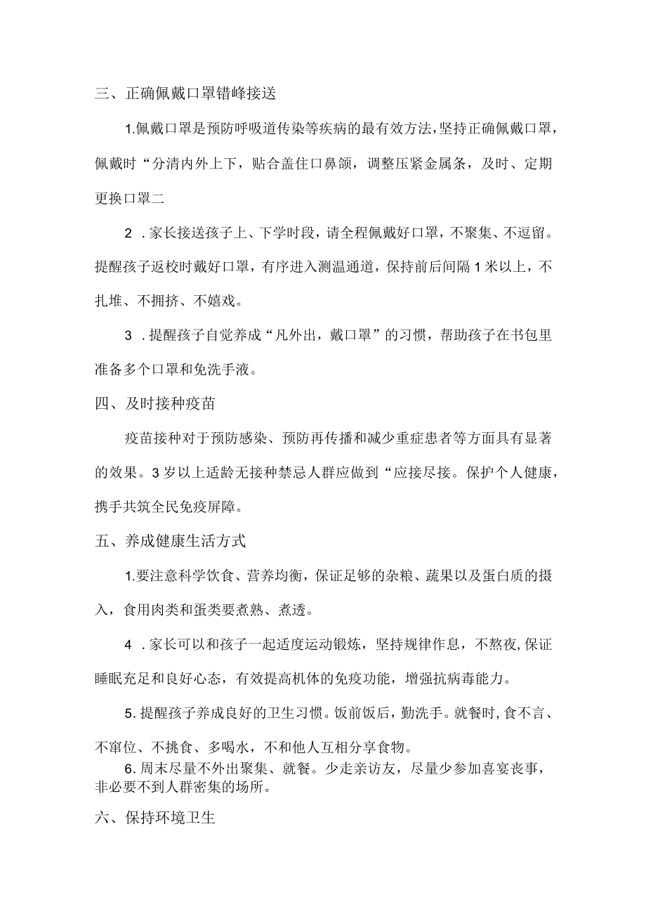 做健康的第一责任人倡议书 (新编3份).docx_第2页