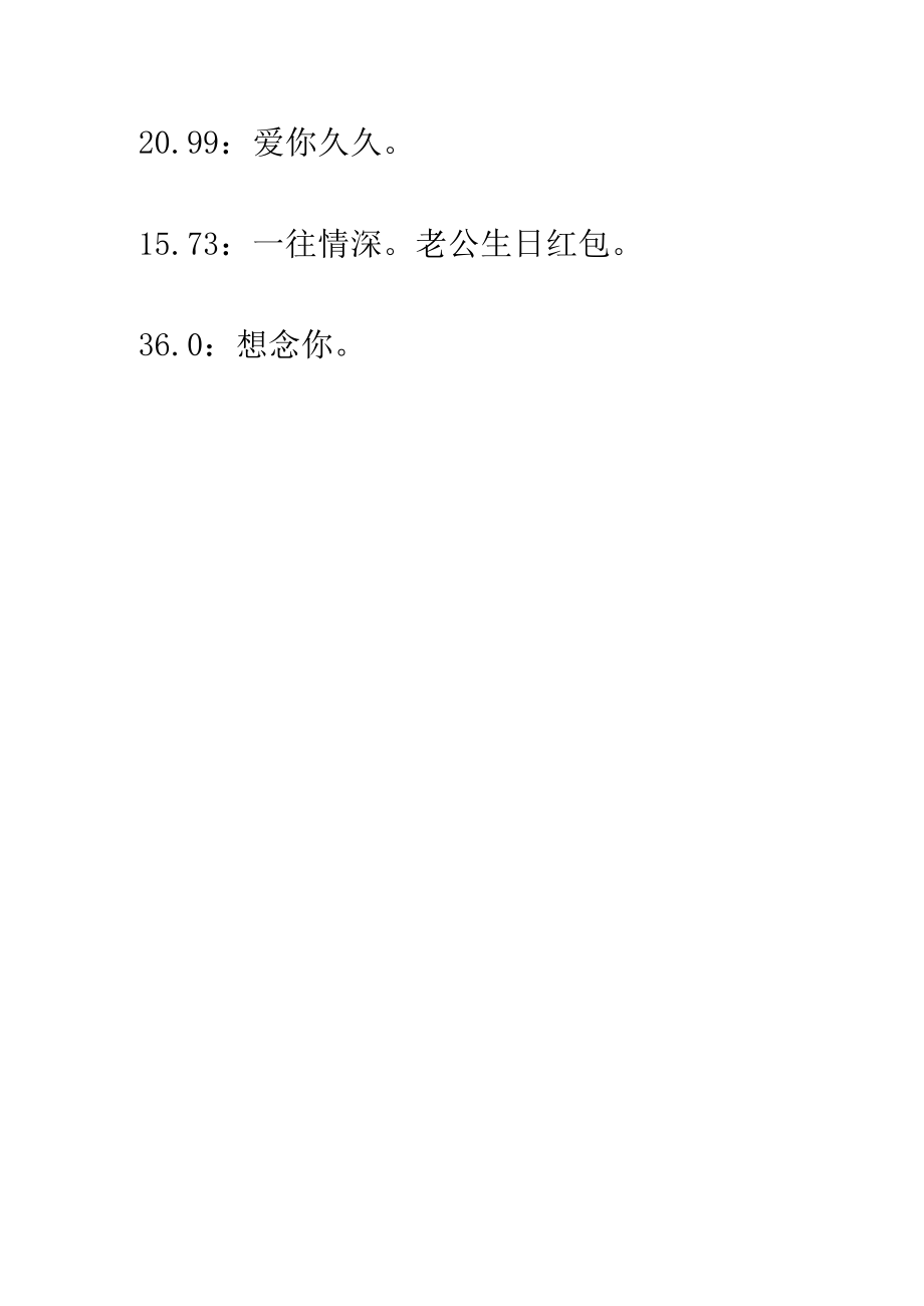 老公生日发多少红包有意义.docx_第2页