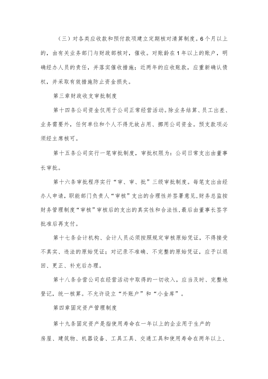 公司财务管理制度.docx_第3页