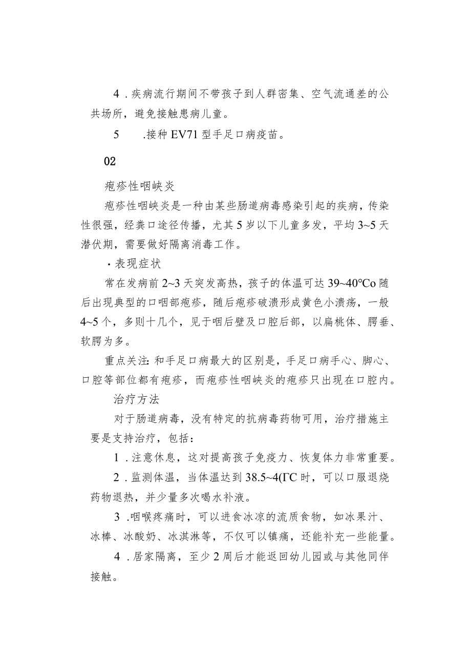 夏季幼儿传染病防治指南.docx_第2页