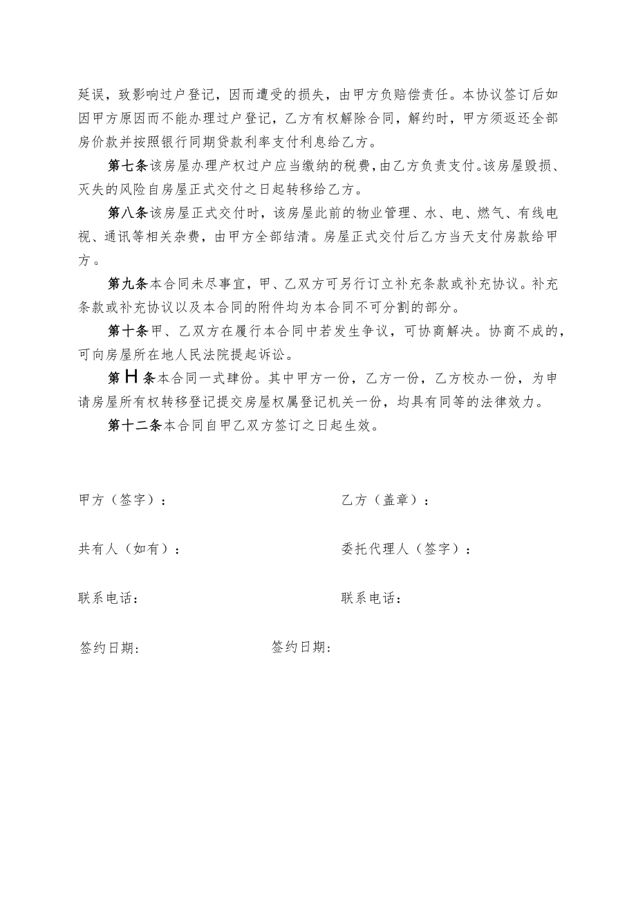 大学校内住房回购合同（示范文本）.docx_第2页