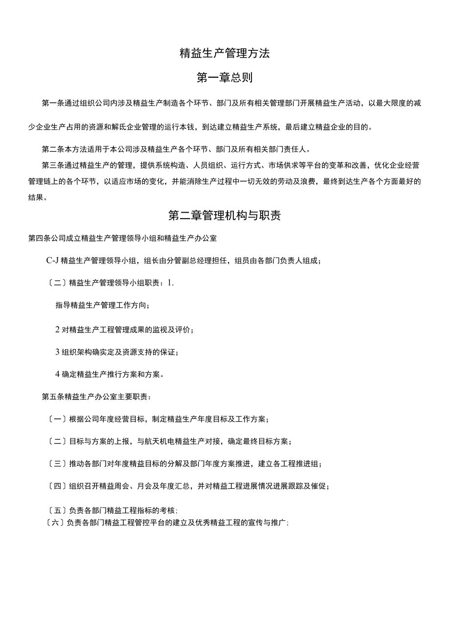 精益生产管理制度.docx_第1页